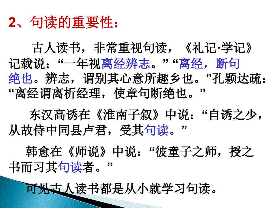 古代汉语 句读_第4页