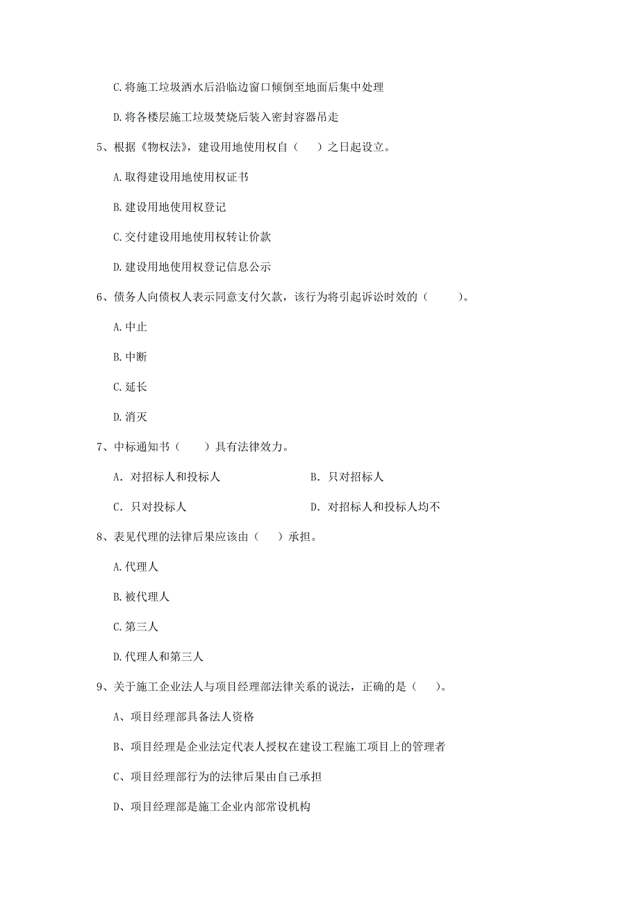 嘉兴市二级建造师《建设工程法规及相关知识》练习题 （附解析）_第2页