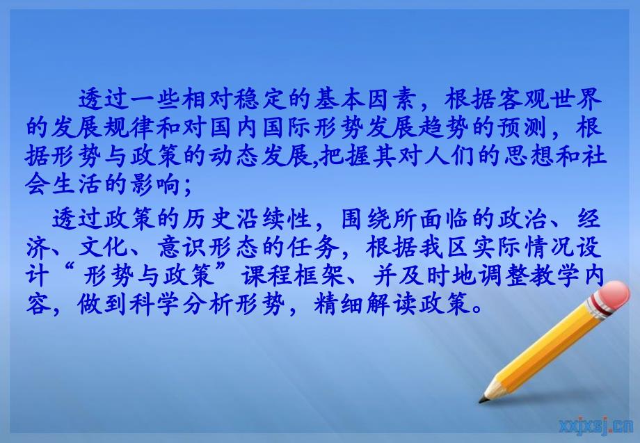 2019年8月形势与政策培训班讲稿 共54页_第4页