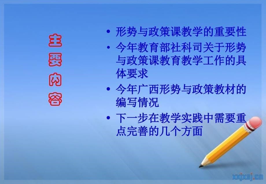 2019年8月形势与政策培训班讲稿 共54页_第5页