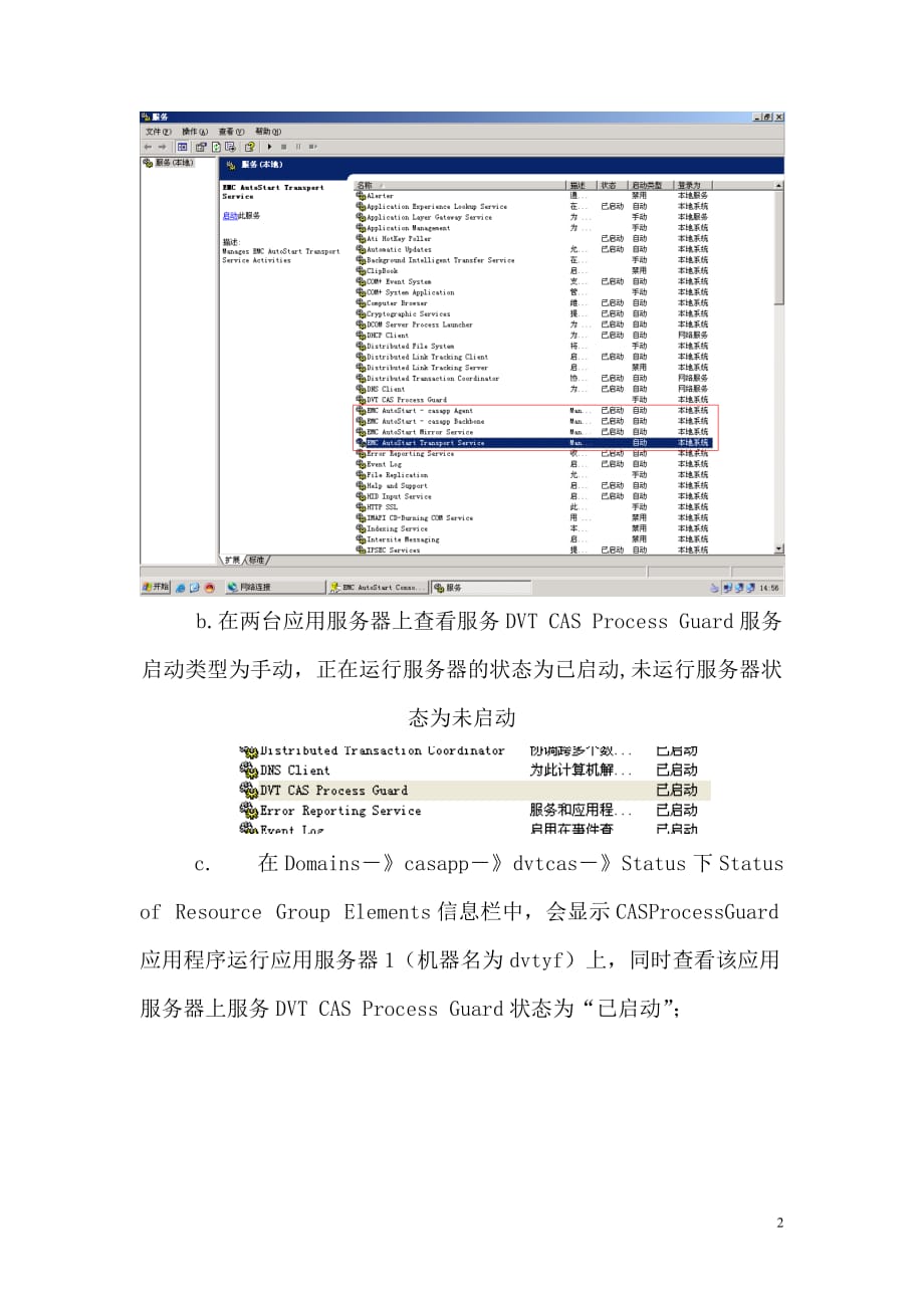 数字电视机房ca系统应急方案.doc_第2页