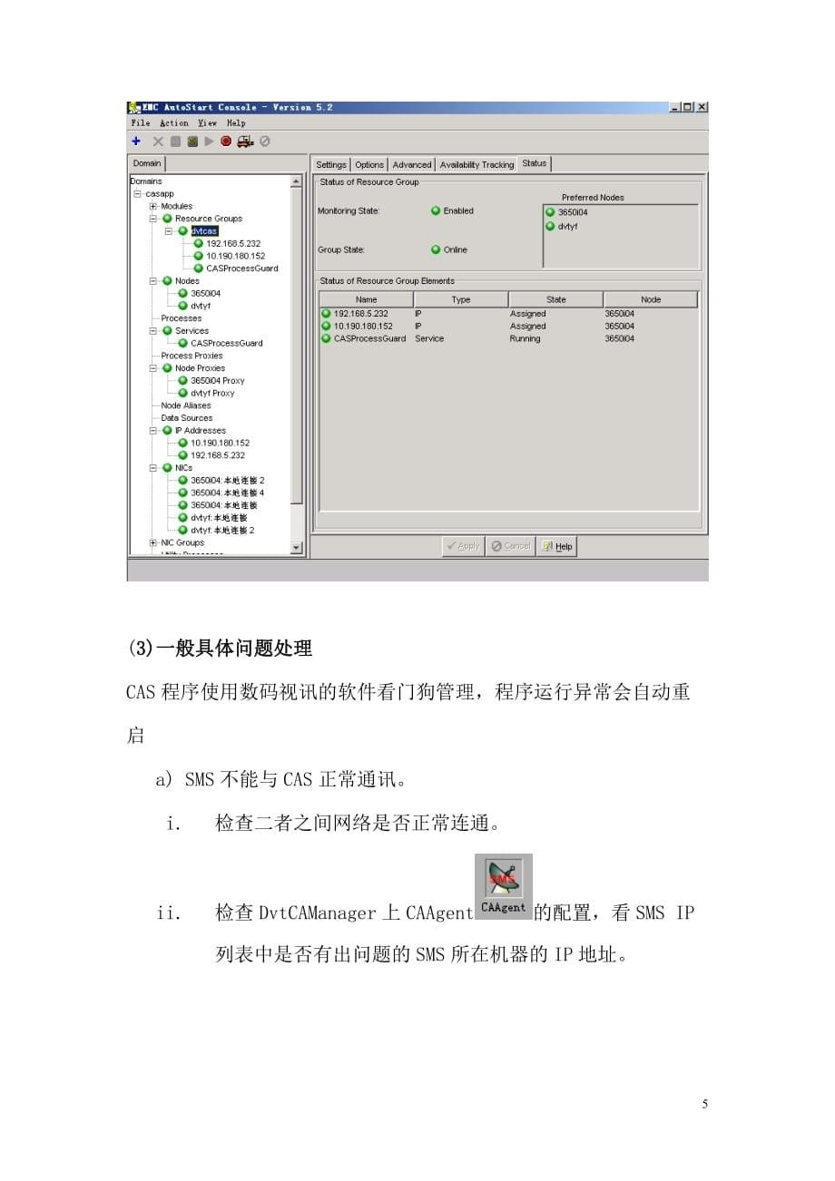 数字电视机房ca系统应急方案.doc_第5页