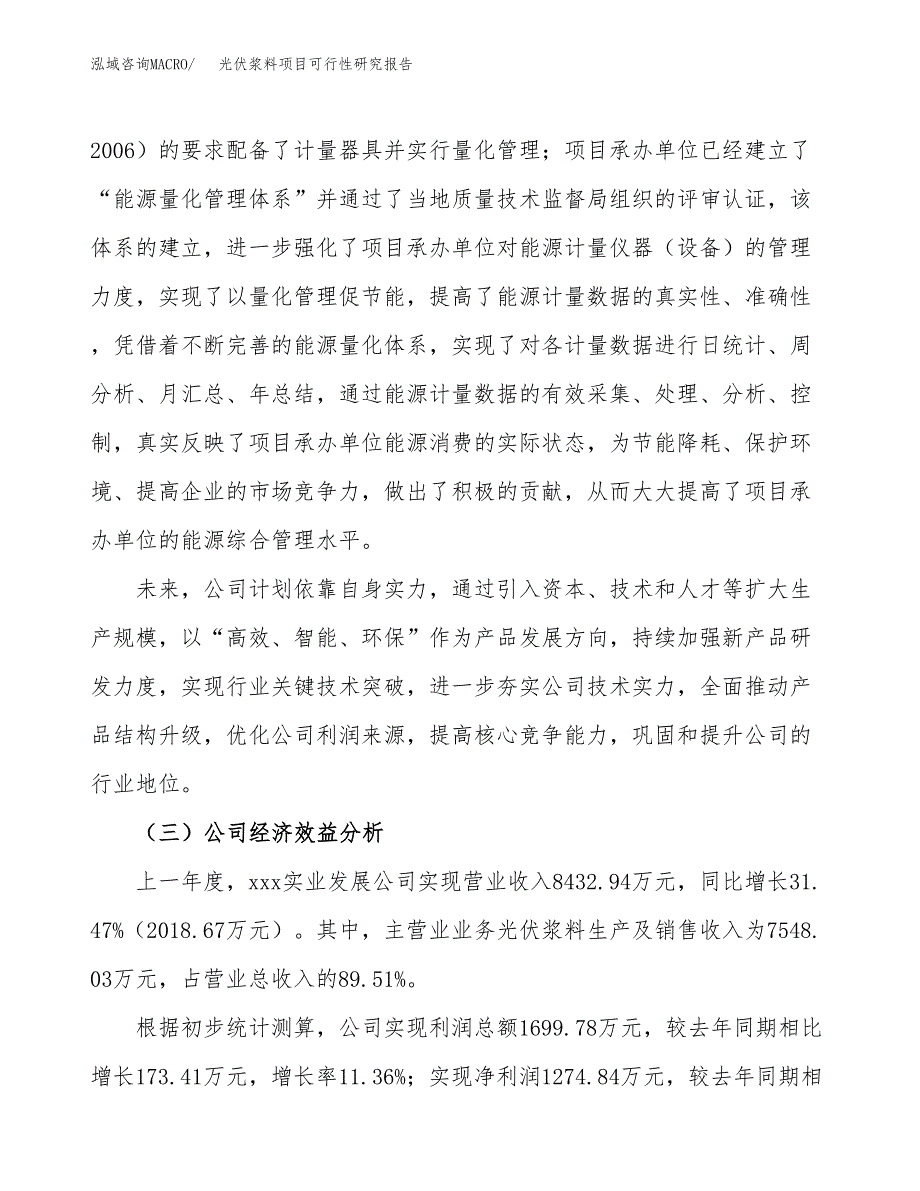 光伏浆料项目可行性研究报告（总投资6000万元）（27亩）_第4页