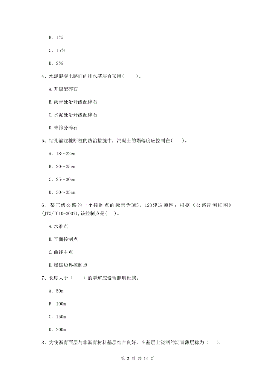 河北省2020年二级建造师《公路工程管理与实务》模拟真题c卷 （附答案）_第2页