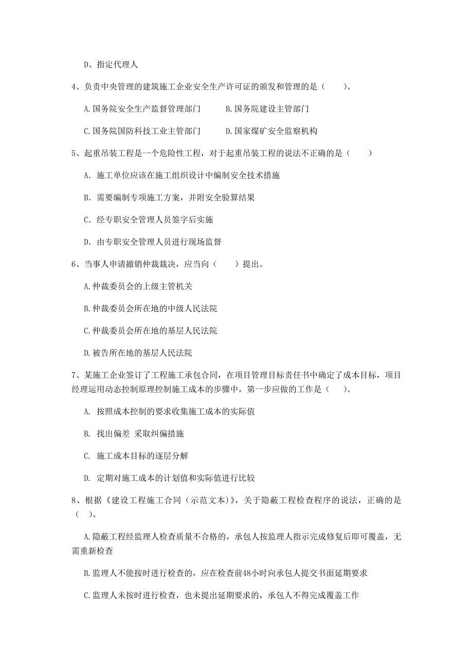 2019-2020年全国二级建造师《建设工程法规及相关知识》单选题【200题】专题检测 （含答案）_第2页