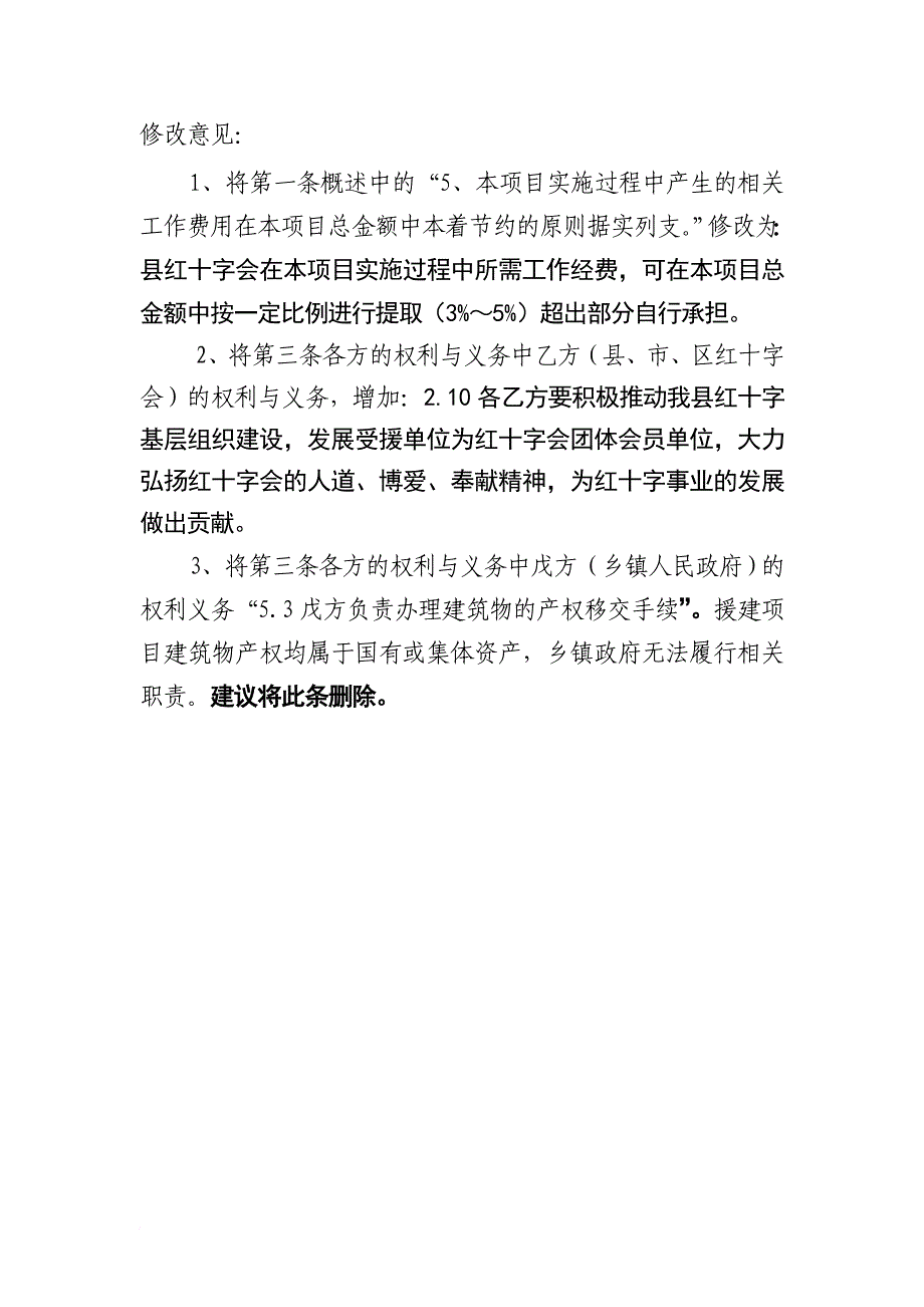 德阳灾后重建协议书.doc_第1页