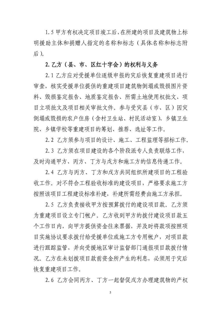 德阳灾后重建协议书.doc_第5页