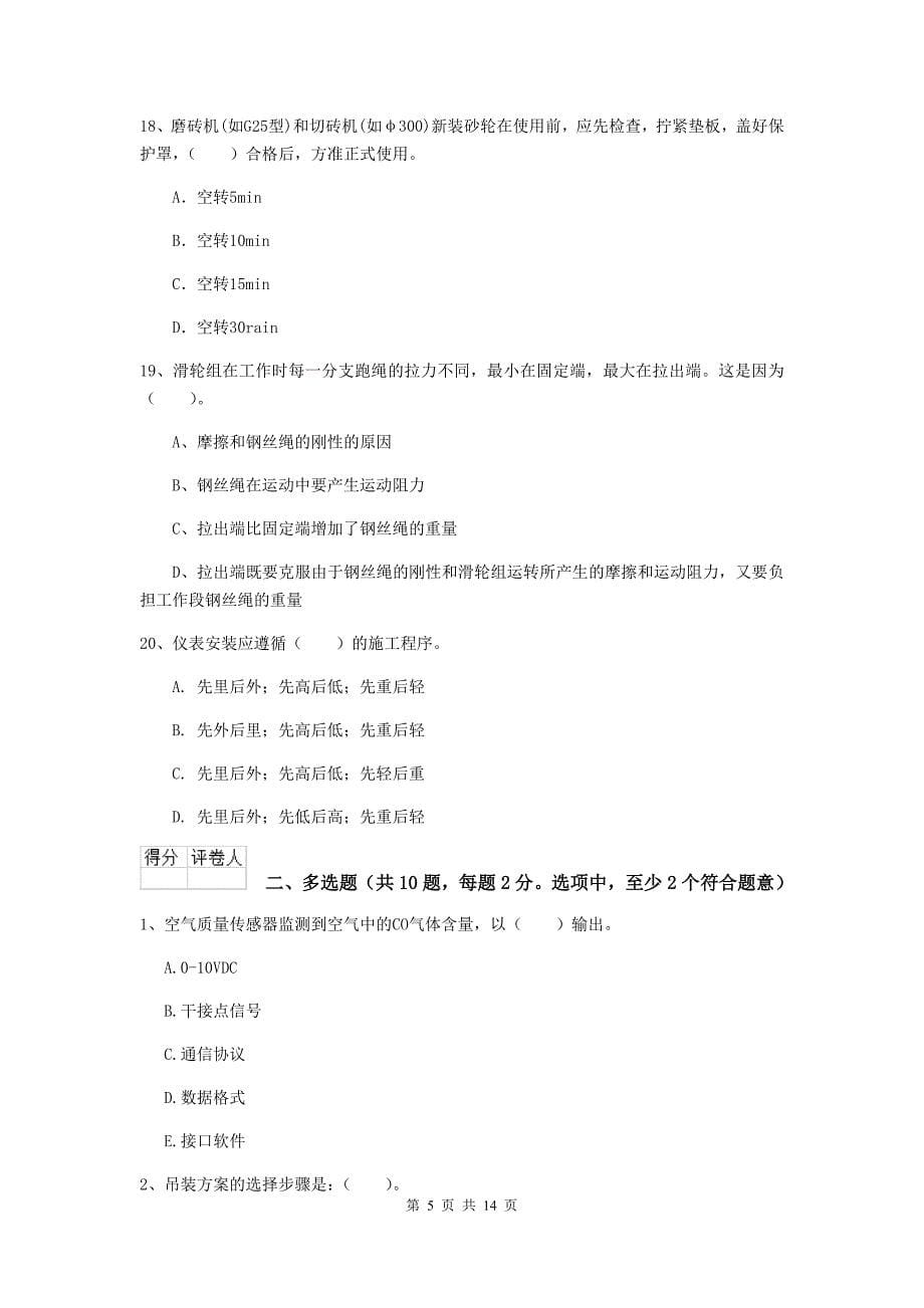 柳州市二级建造师《机电工程管理与实务》检测题b卷 含答案_第5页