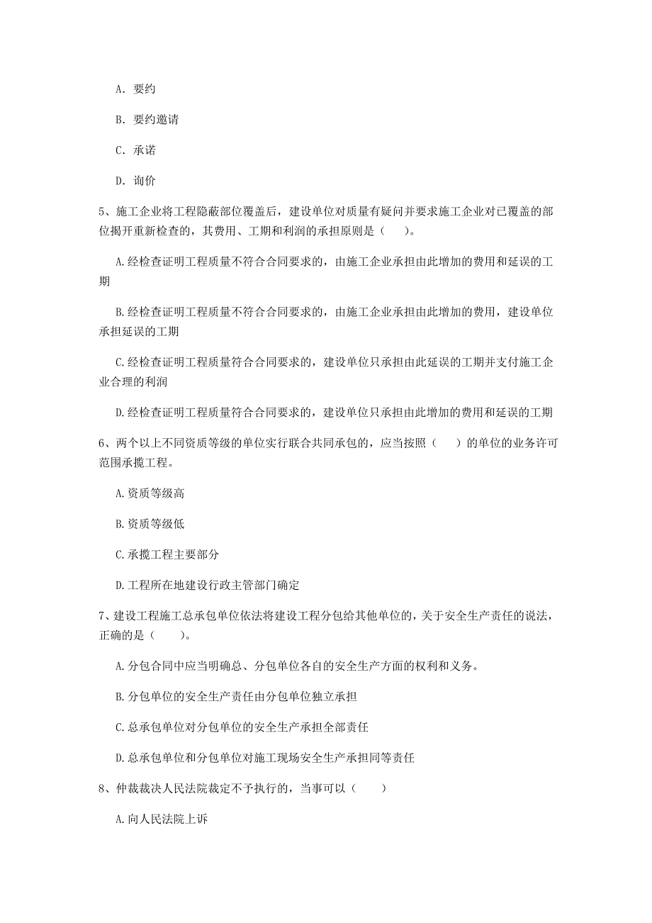 2019版二级建造师《建设工程法规及相关知识》单选题【100题】专项测试 附答案_第2页