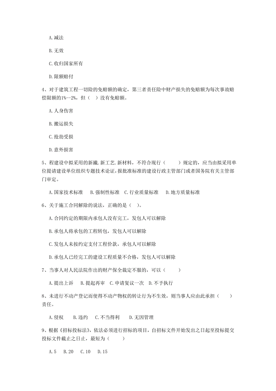 全国2019版二级建造师《建设工程法规及相关知识》单项选择题【80题】专项训练 附答案_第2页