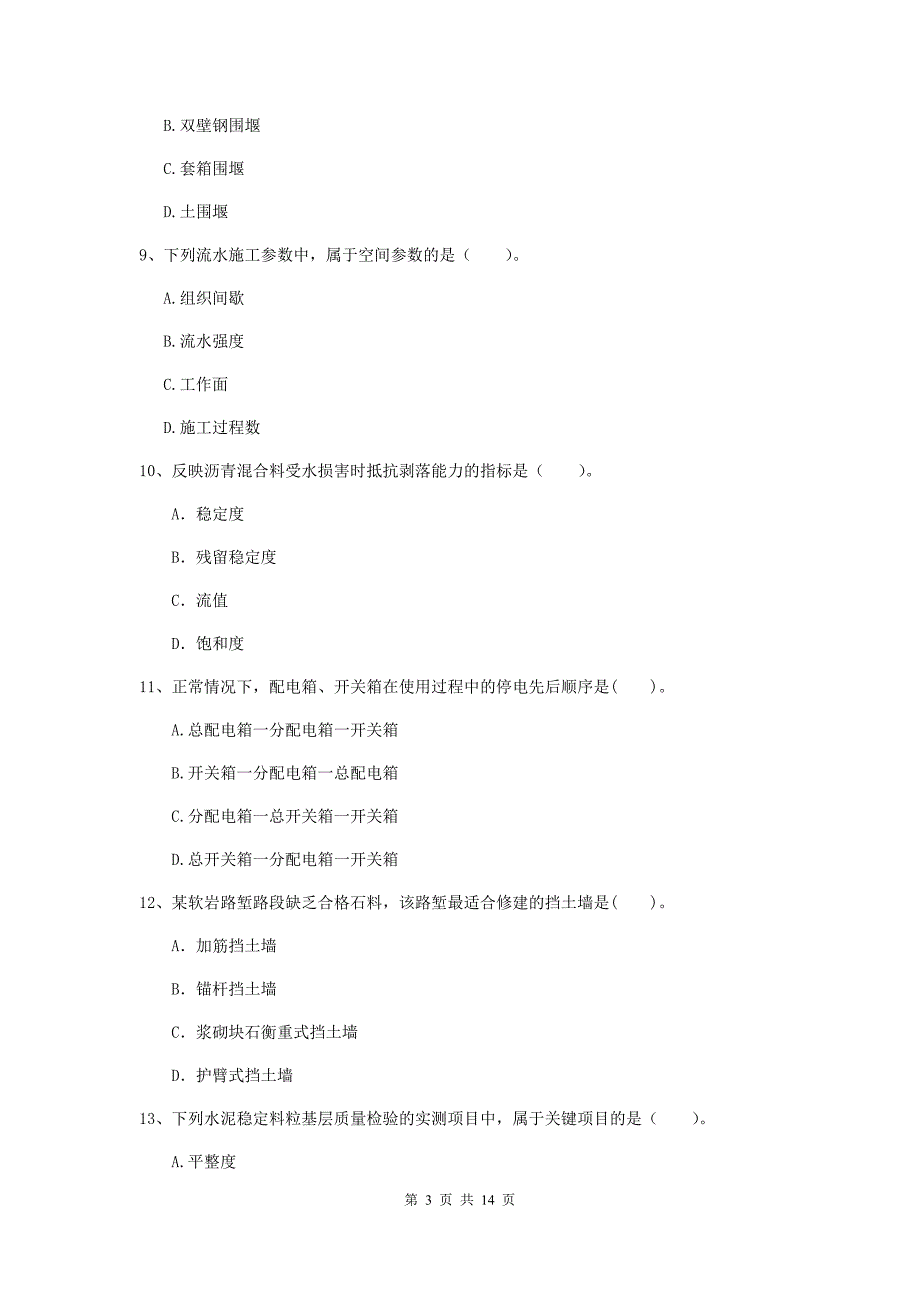 新疆2019年二级建造师《公路工程管理与实务》模拟试题d卷 （含答案）_第3页