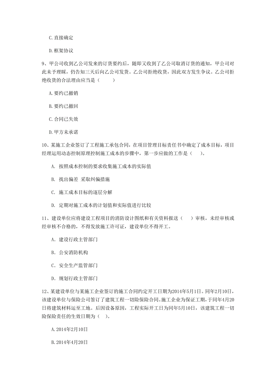 迪庆藏族自治州二级建造师《建设工程法规及相关知识》真题 含答案_第3页