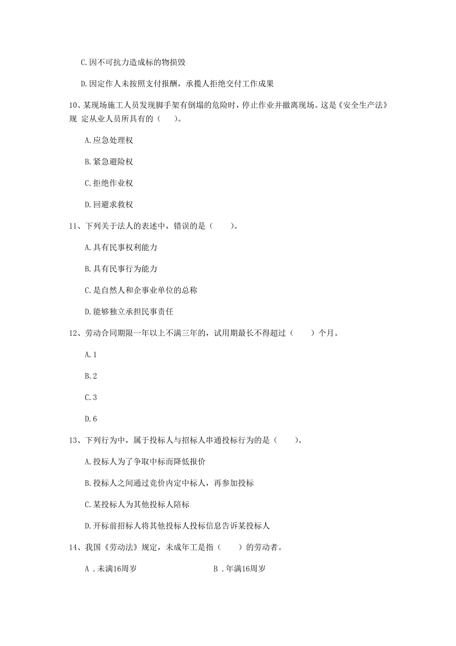 大兴安岭地区二级建造师《建设工程法规及相关知识》模拟真题 （含答案）_第3页