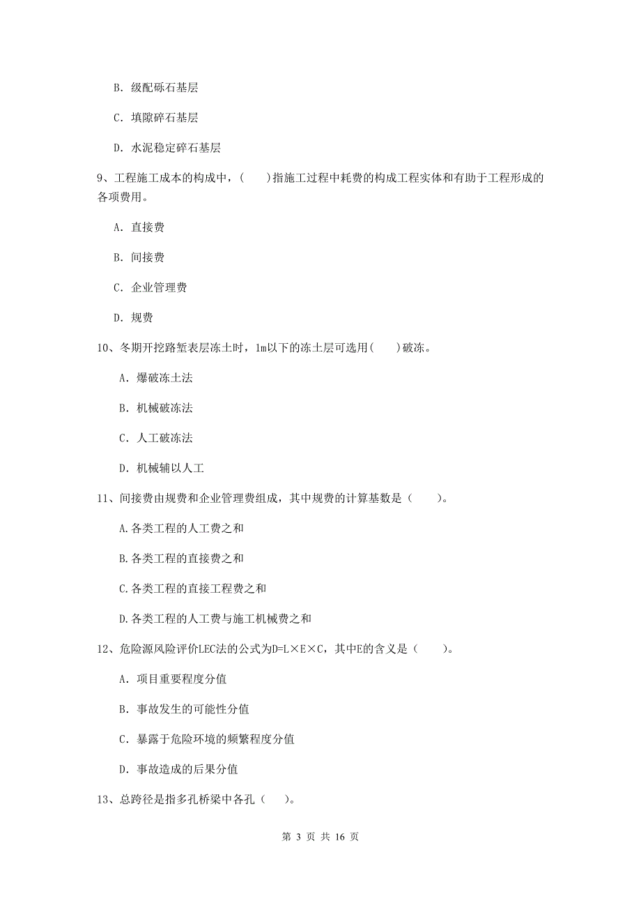 2020版注册二级建造师《公路工程管理与实务》模拟试题（i卷） （附解析）_第3页