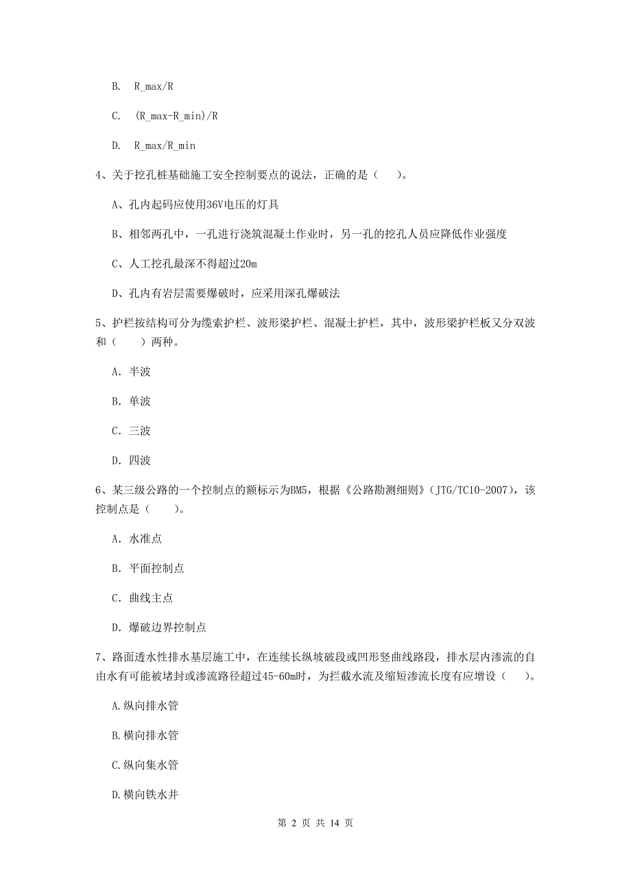 陕西省二级建造师《公路工程管理与实务》模拟试题（ii卷） （附解析）_第2页