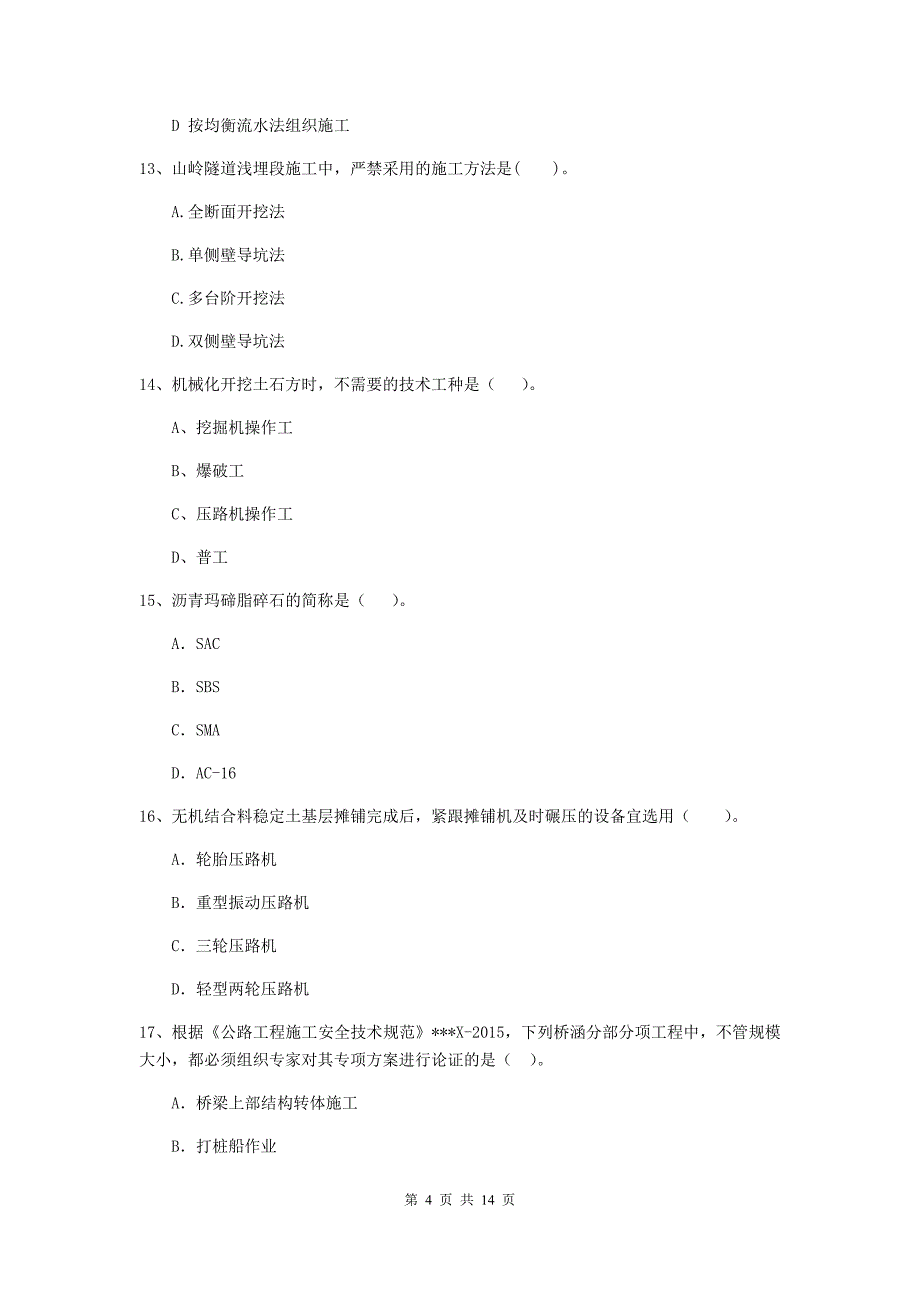 陕西省二级建造师《公路工程管理与实务》模拟试题（ii卷） （附解析）_第4页