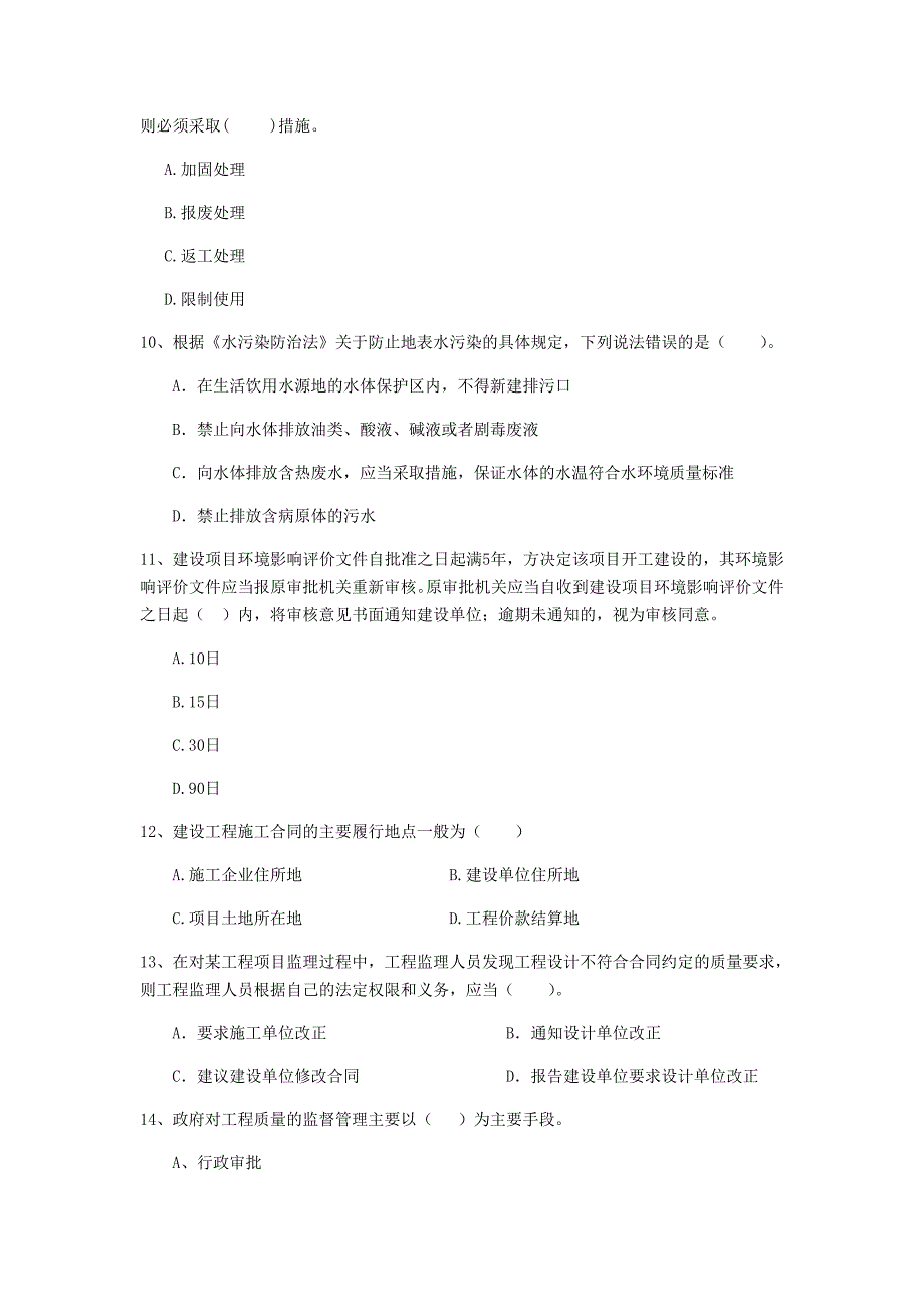 全国2019版二级建造师《建设工程法规及相关知识》单项选择题【80题】专项检测 附解析_第3页