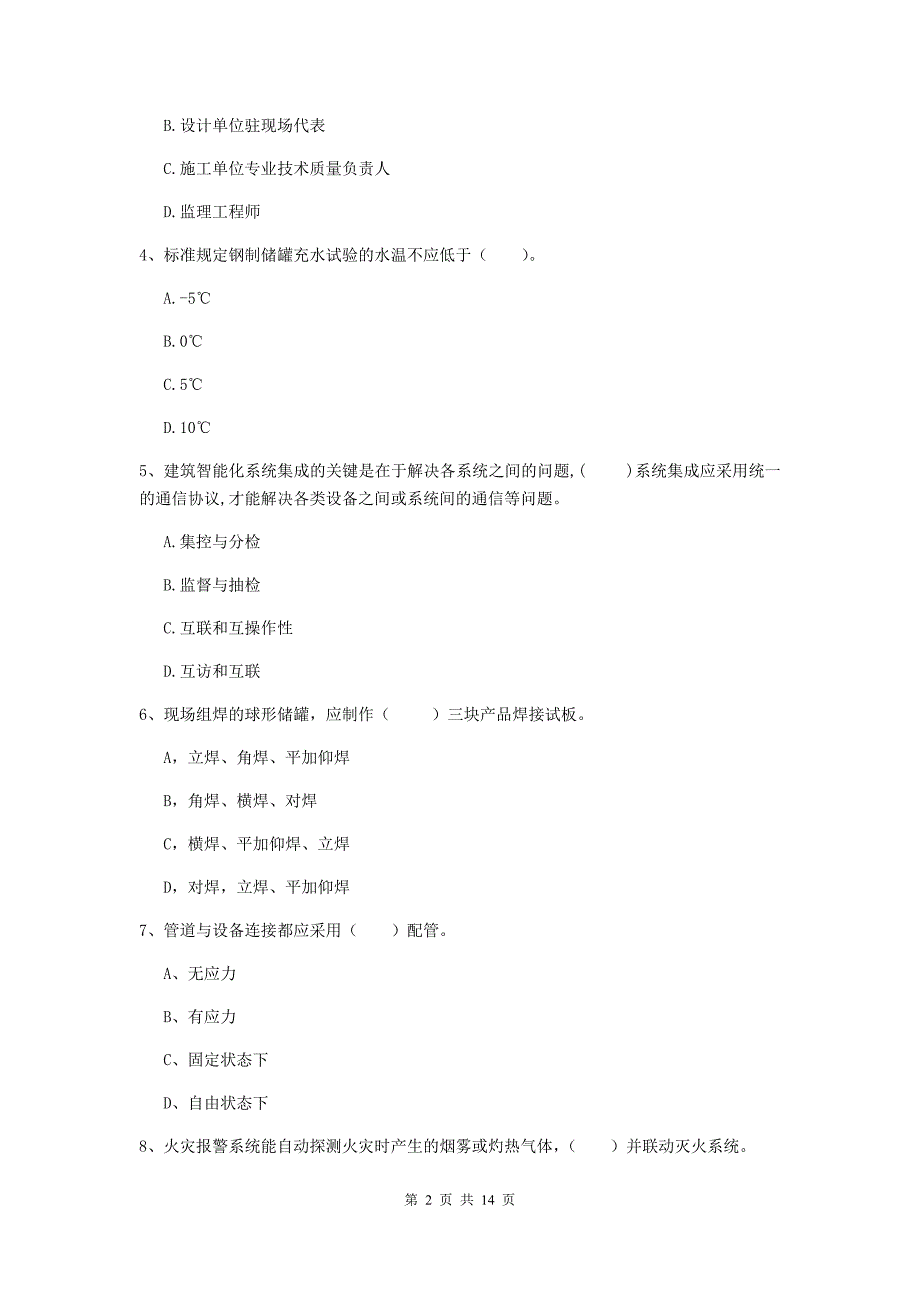 国家2020版二级建造师《机电工程管理与实务》模拟考试d卷 含答案_第2页