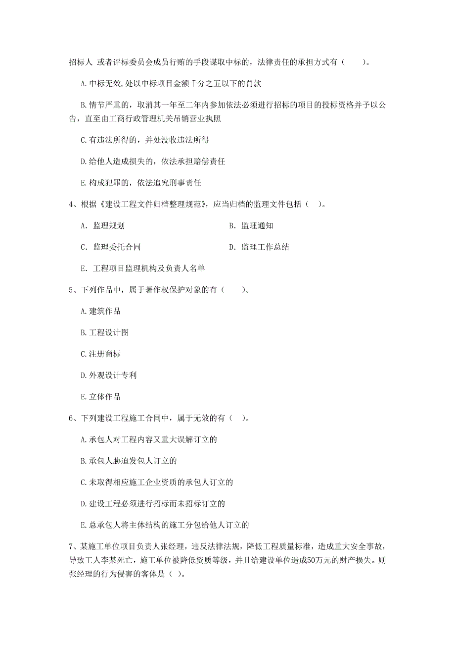 2020年二级建造师《建设工程法规及相关知识》多选题【100题】专项训练 附答案_第2页