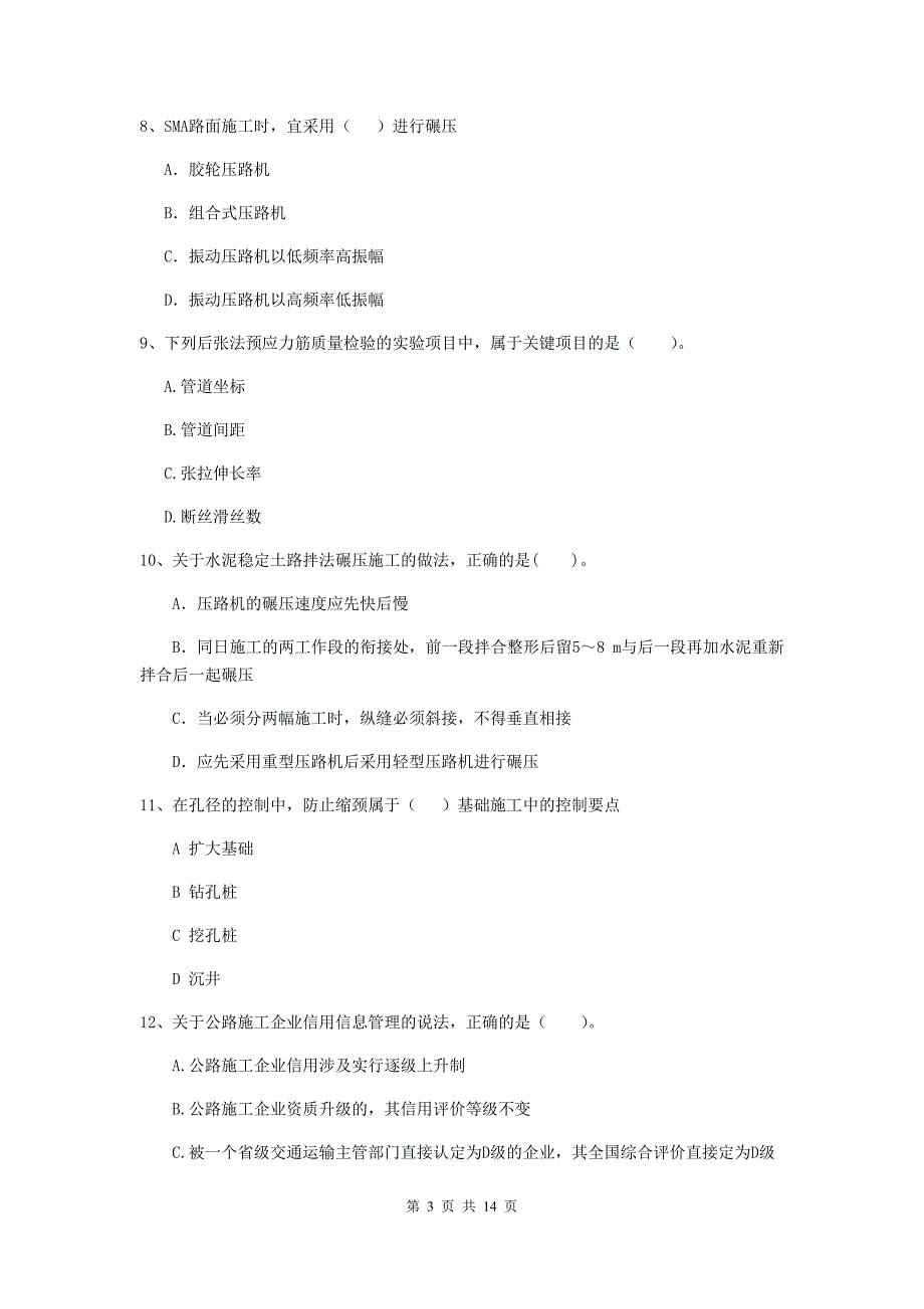 江西省2020年二级建造师《公路工程管理与实务》练习题c卷 （附解析）_第3页