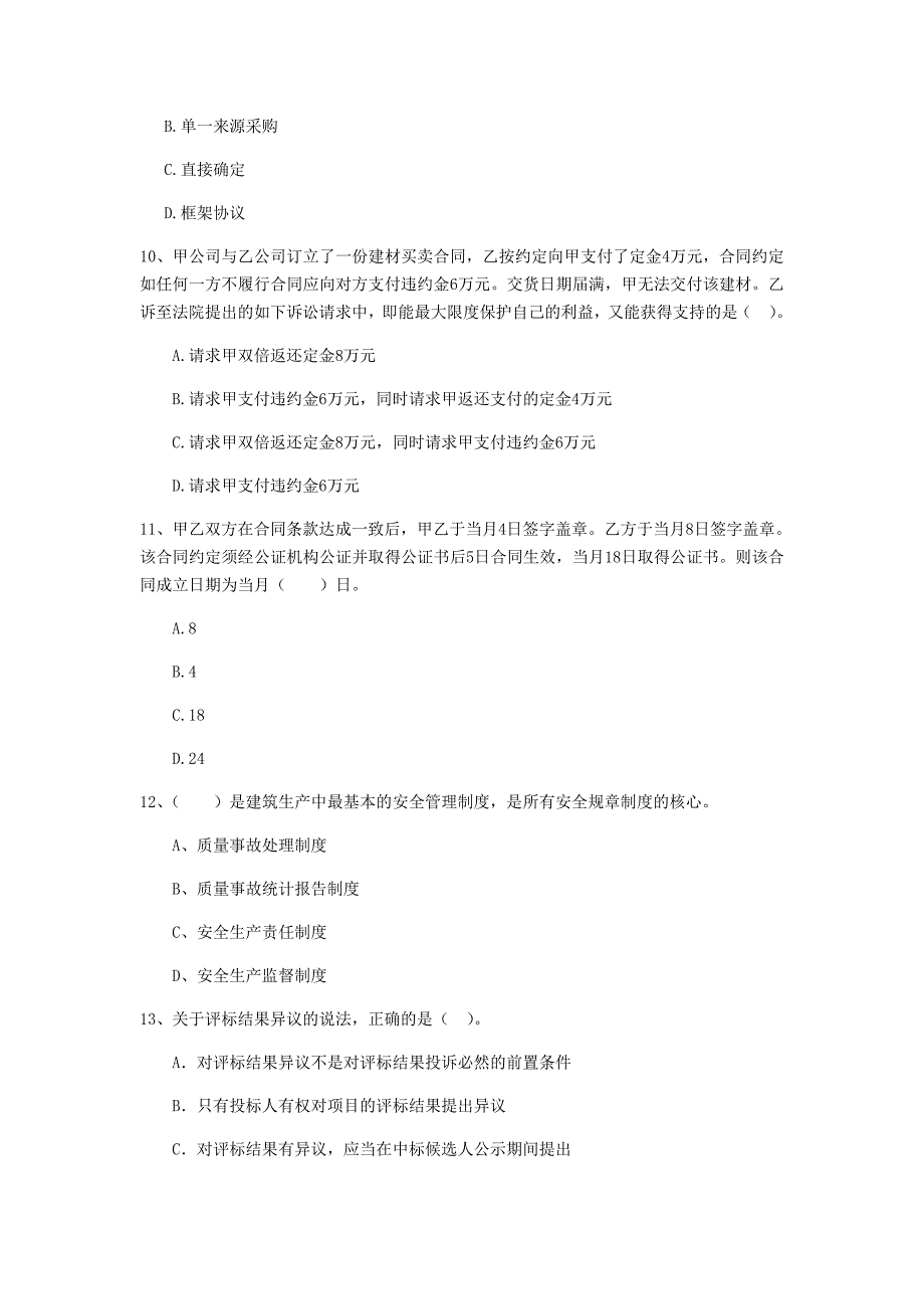 江西省2019年二级建造师《建设工程法规及相关知识》模拟试题c卷 含答案_第3页