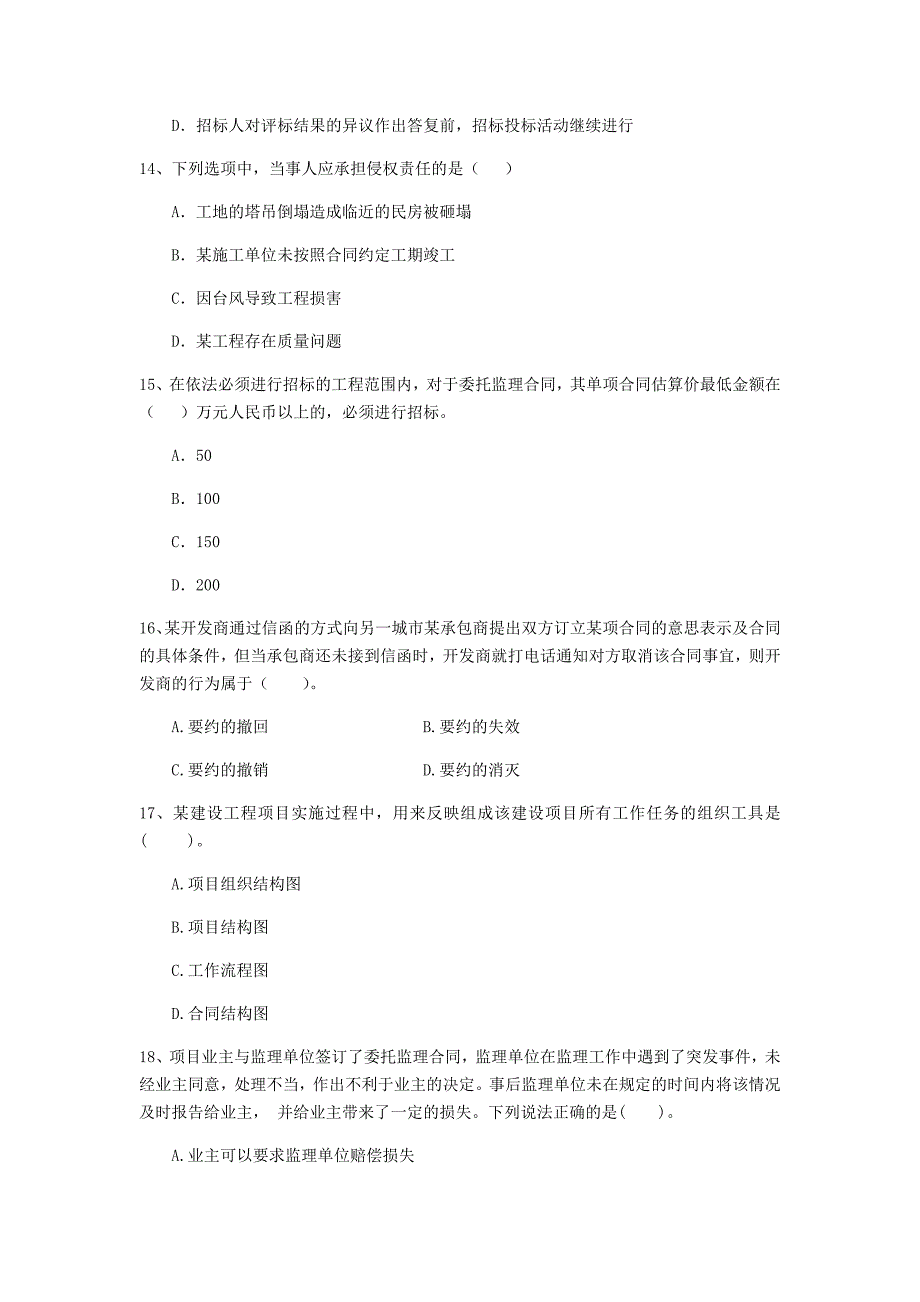 江西省2019年二级建造师《建设工程法规及相关知识》模拟试题c卷 含答案_第4页