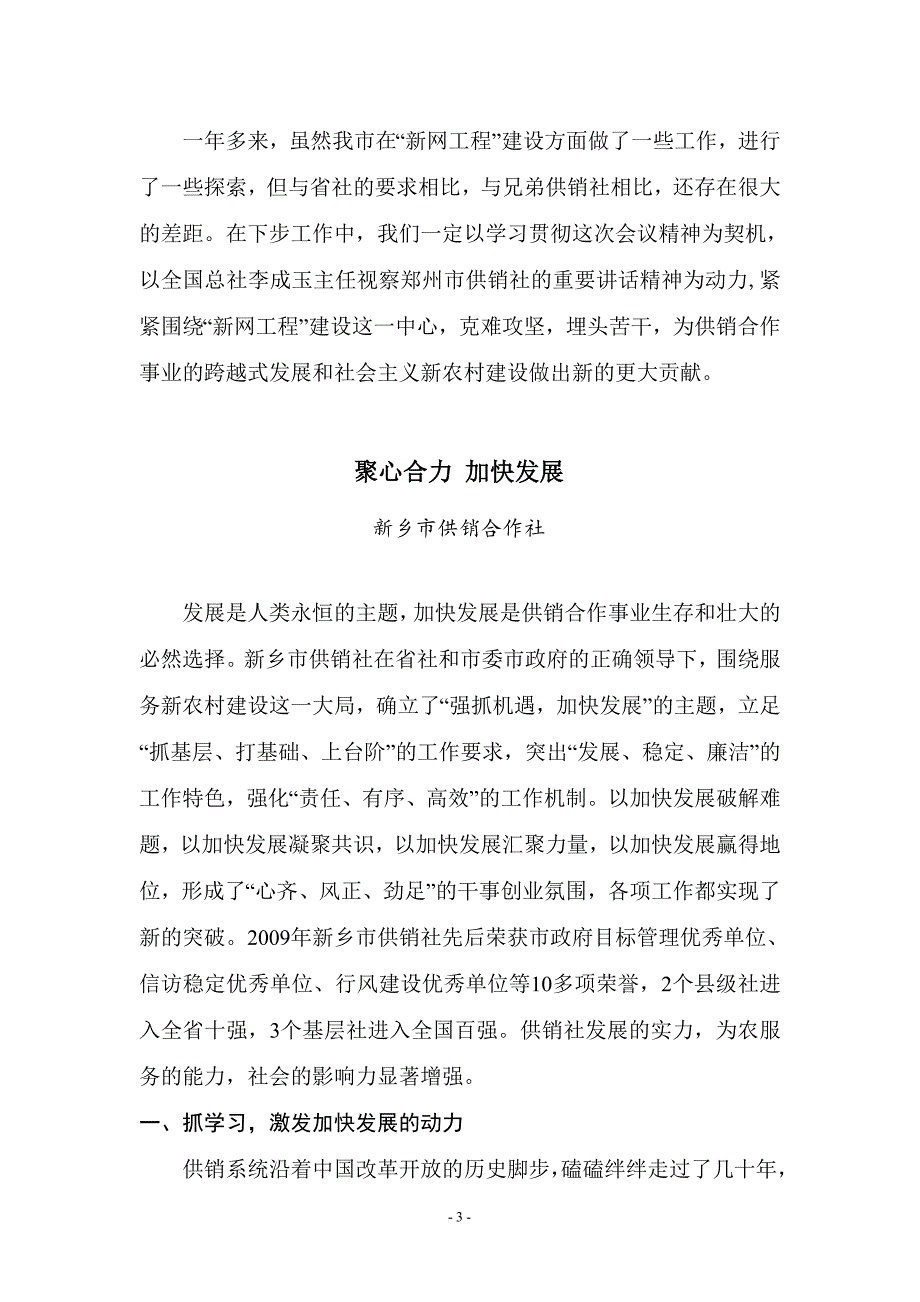 强力推进新网工程建设.doc_第3页