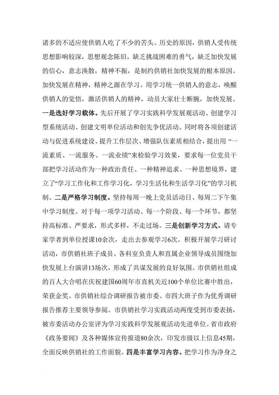 强力推进新网工程建设.doc_第4页