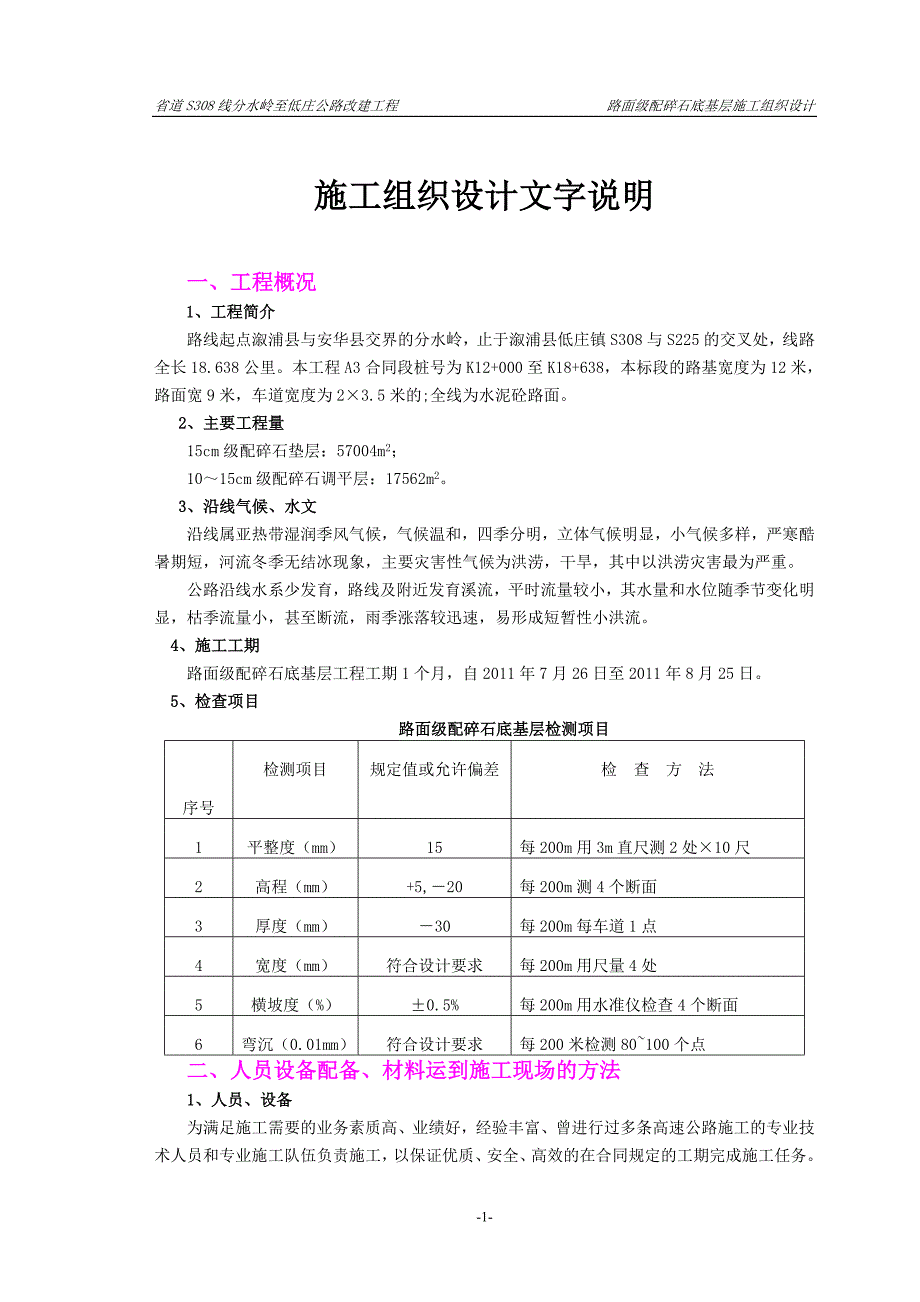 级配碎石施工组织设计方案_第1页