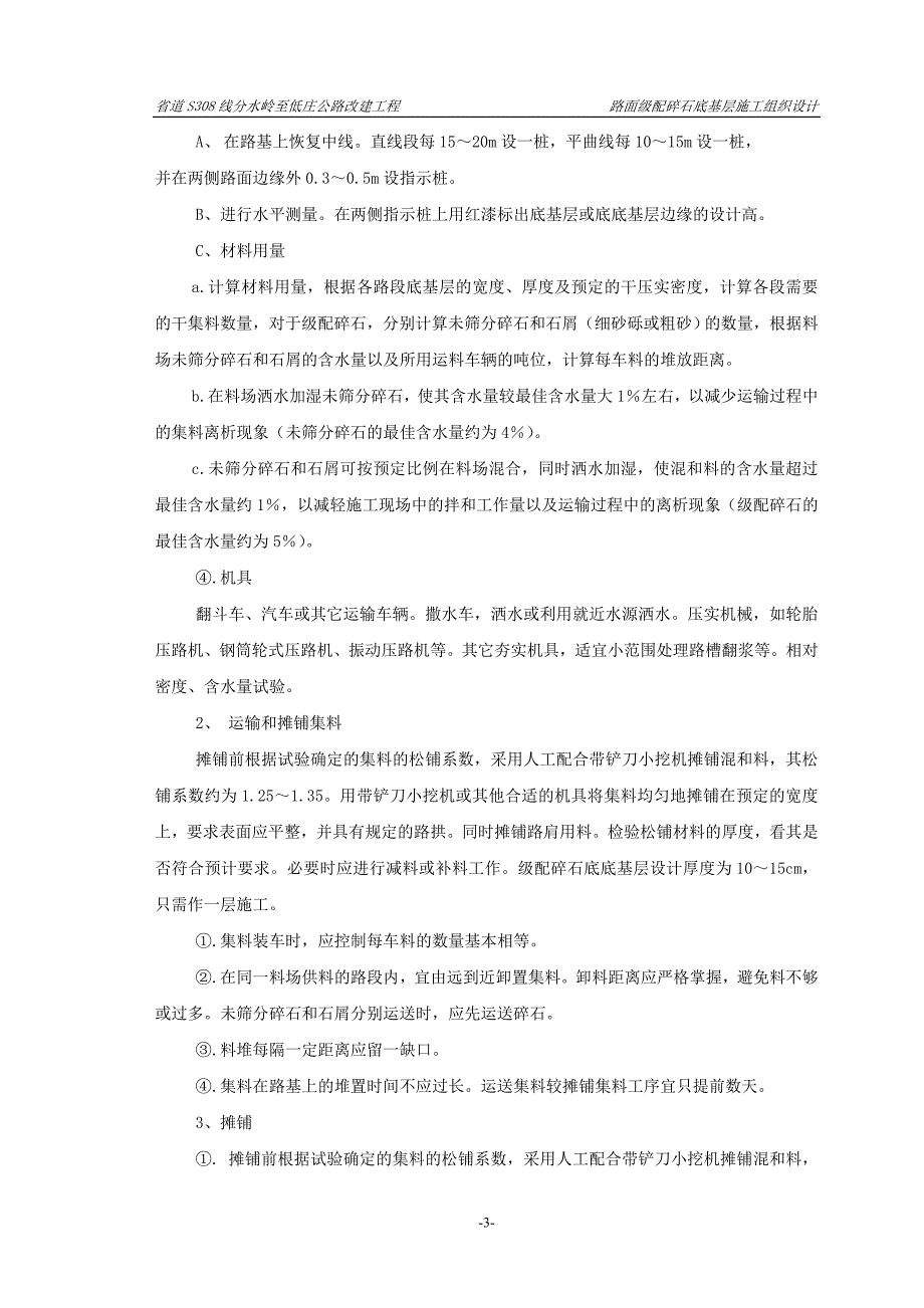 级配碎石施工组织设计方案_第3页