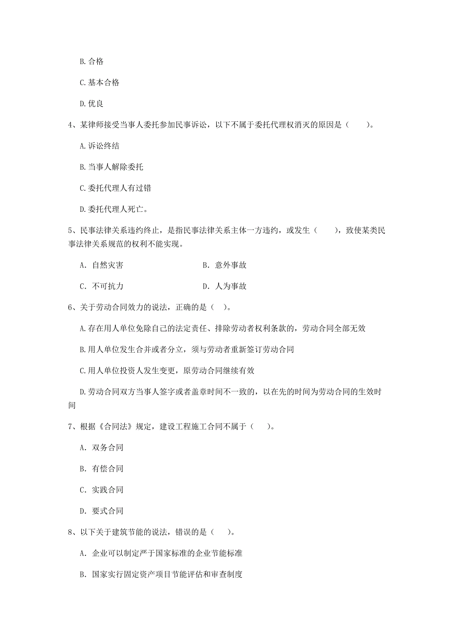 西藏2019年二级建造师《建设工程法规及相关知识》练习题a卷 附答案_第2页