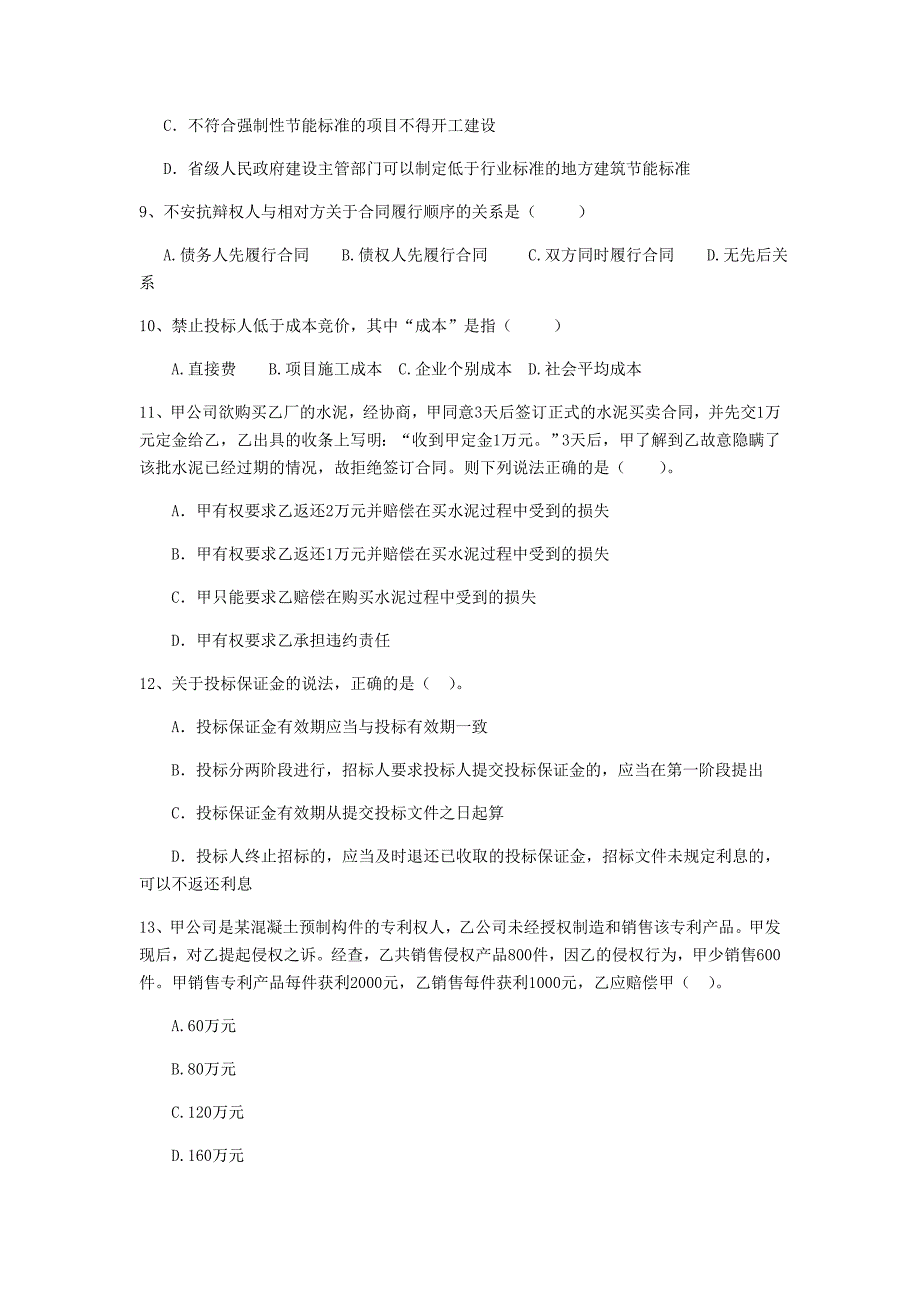 西藏2019年二级建造师《建设工程法规及相关知识》练习题a卷 附答案_第3页