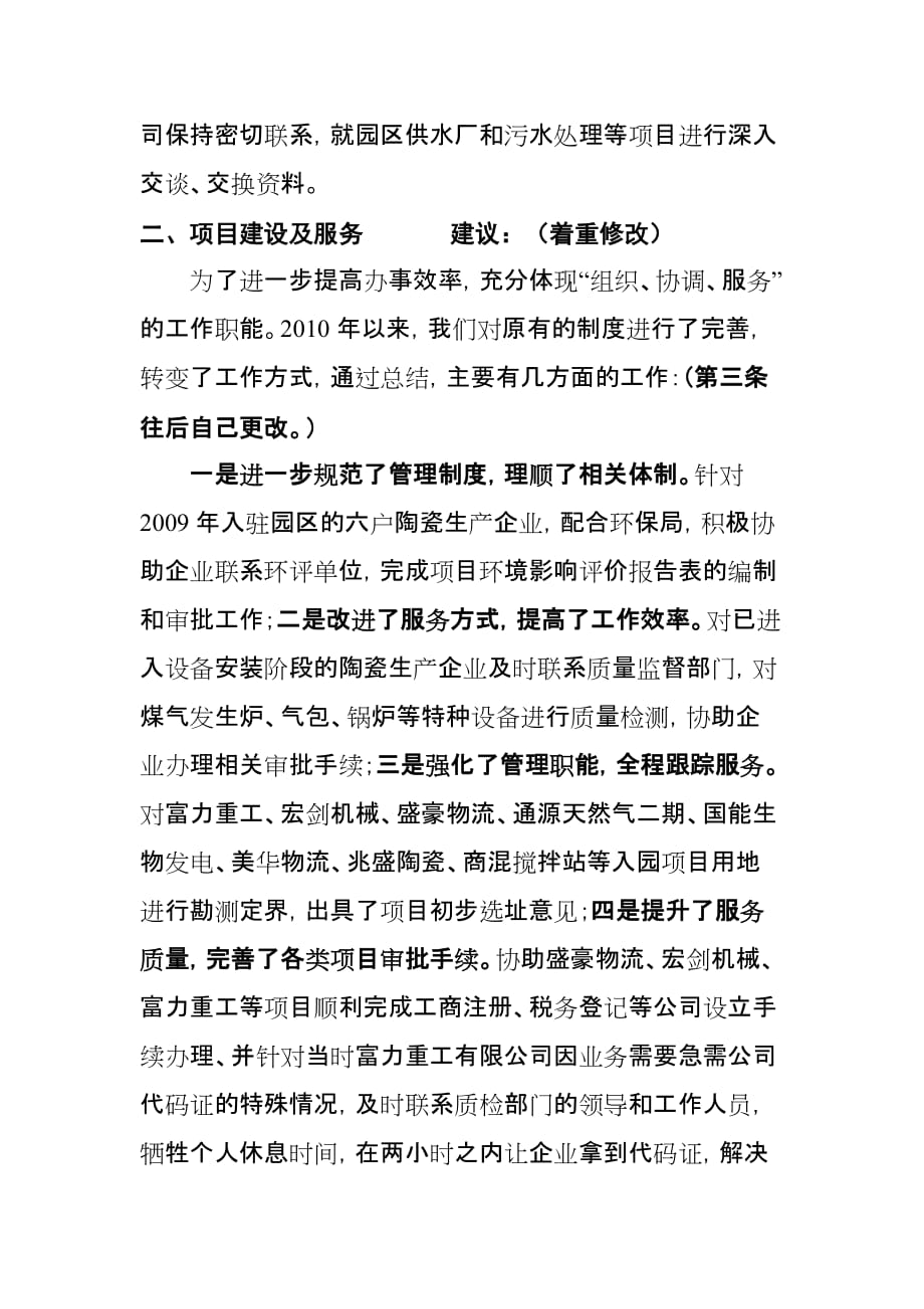 招商引资和项目建设.doc_第3页