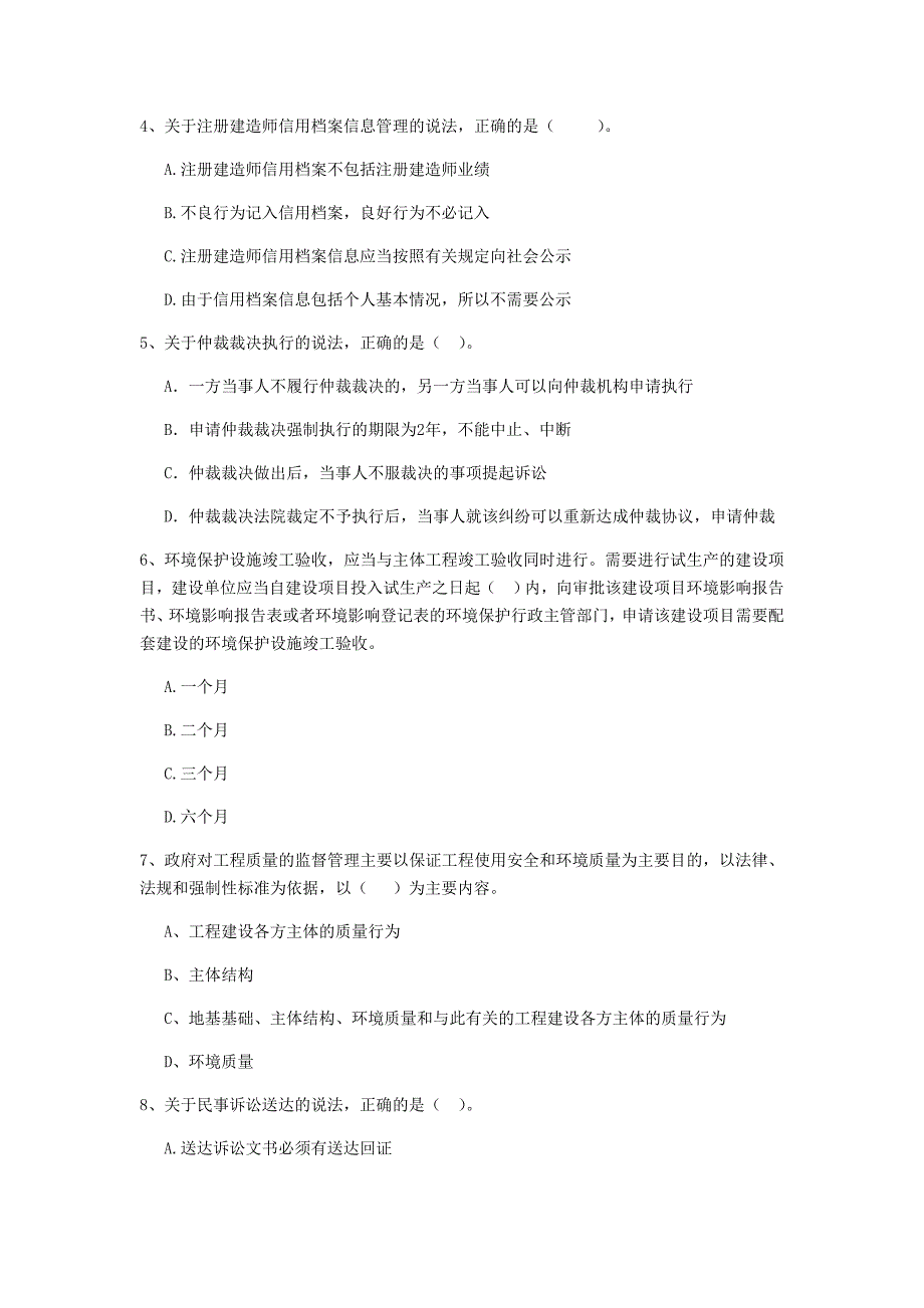 贵州省二级建造师《建设工程法规及相关知识》试卷b卷 含答案_第2页