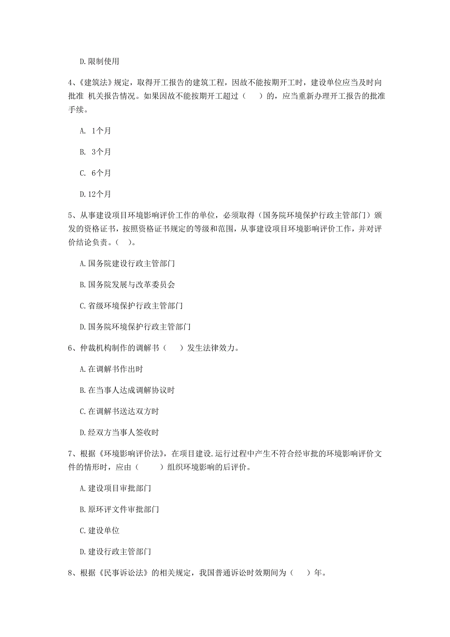 承德市二级建造师《建设工程法规及相关知识》考前检测 含答案_第2页