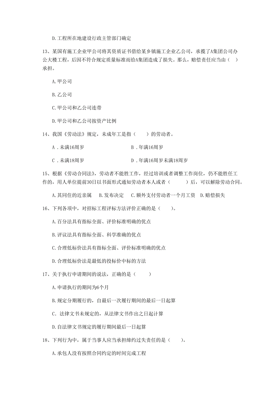 承德市二级建造师《建设工程法规及相关知识》考前检测 含答案_第4页