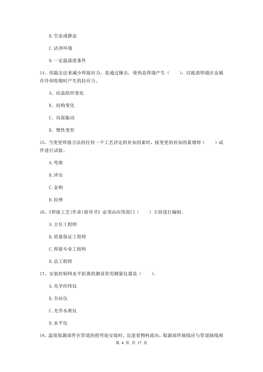 江苏省二级建造师《机电工程管理与实务》检测题d卷 含答案_第4页