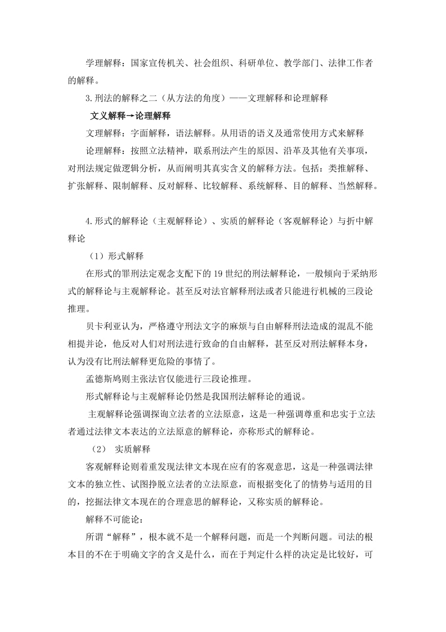 刑法与刑法学概述new_第3页