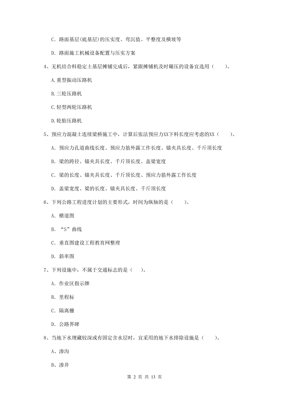 2019版国家注册二级建造师《公路工程管理与实务》练习题（i卷） （附解析）_第2页