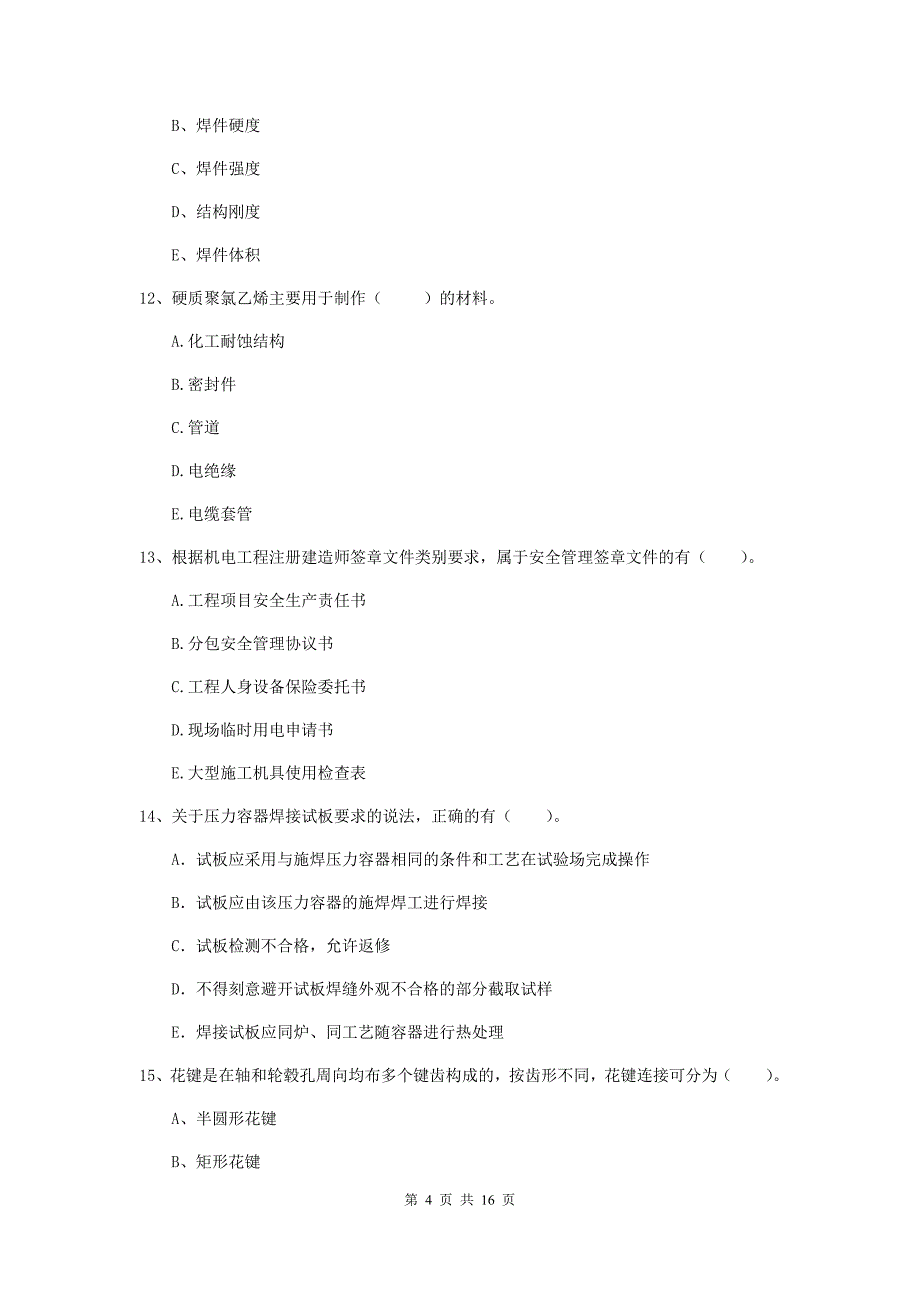 国家二级建造师《机电工程管理与实务》多项选择题【50题】专项检测（i卷） （含答案）_第4页