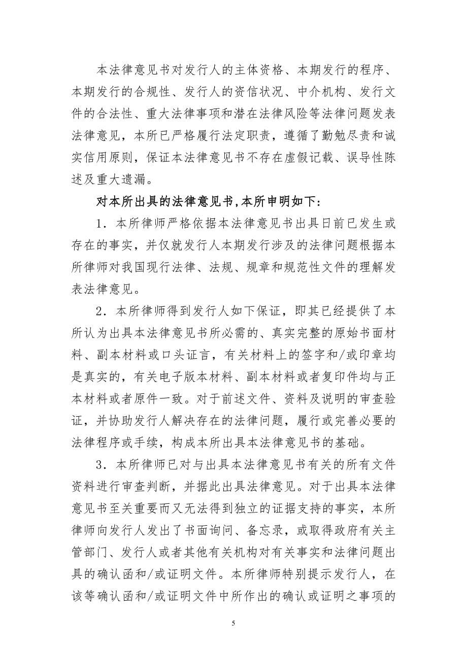 云南铜业股份有限公司2019年度第一期超短期融资券法律意见书_第5页