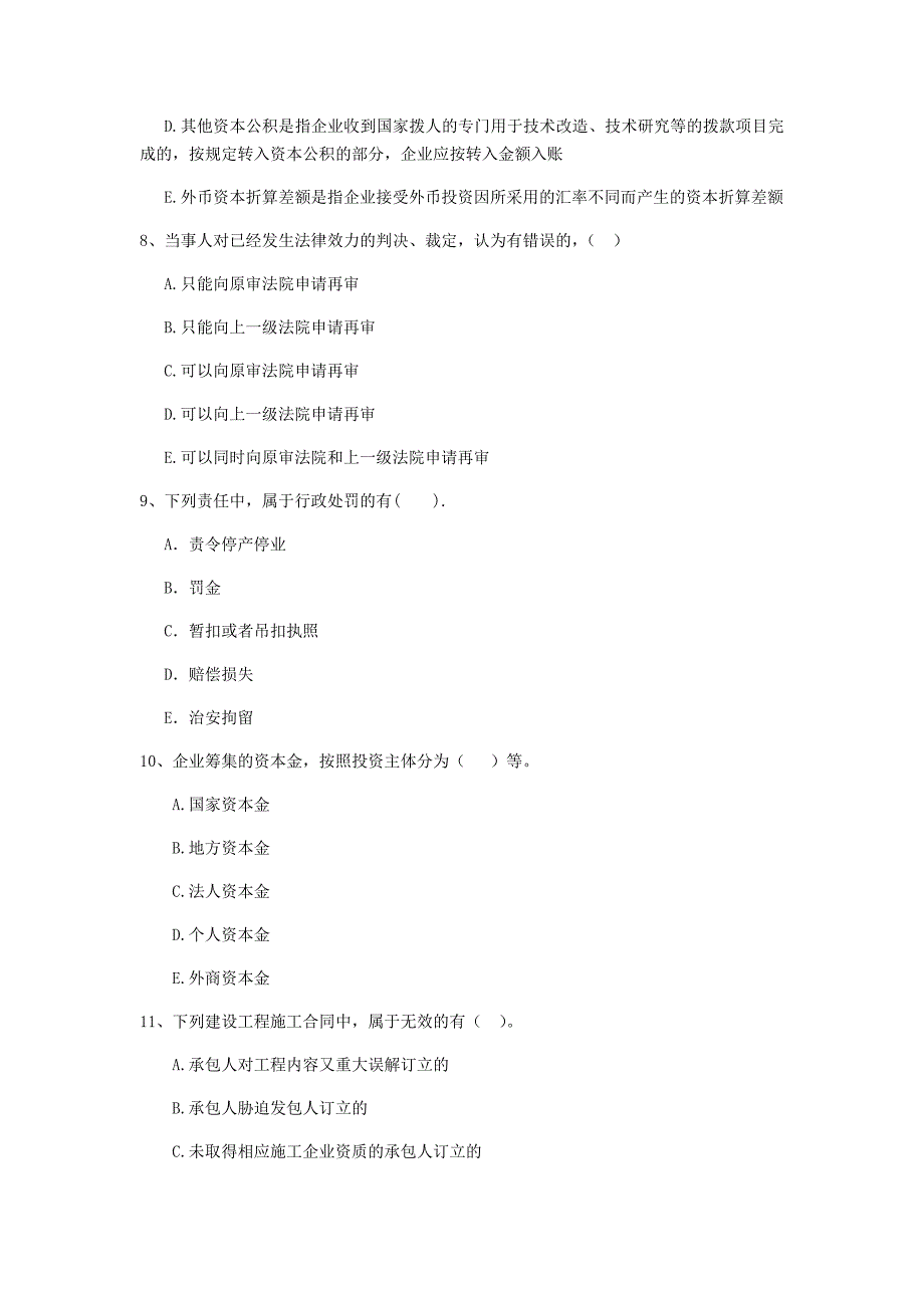 2019版二级建造师《建设工程法规及相关知识》多选题【40题】专题训练 附解析_第3页