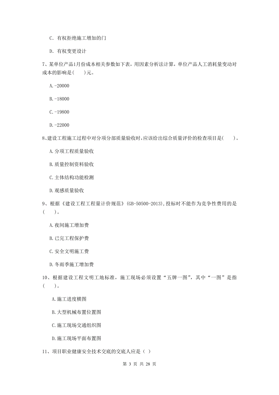 宁夏二级建造师《建设工程施工管理》试题b卷 含答案_第3页