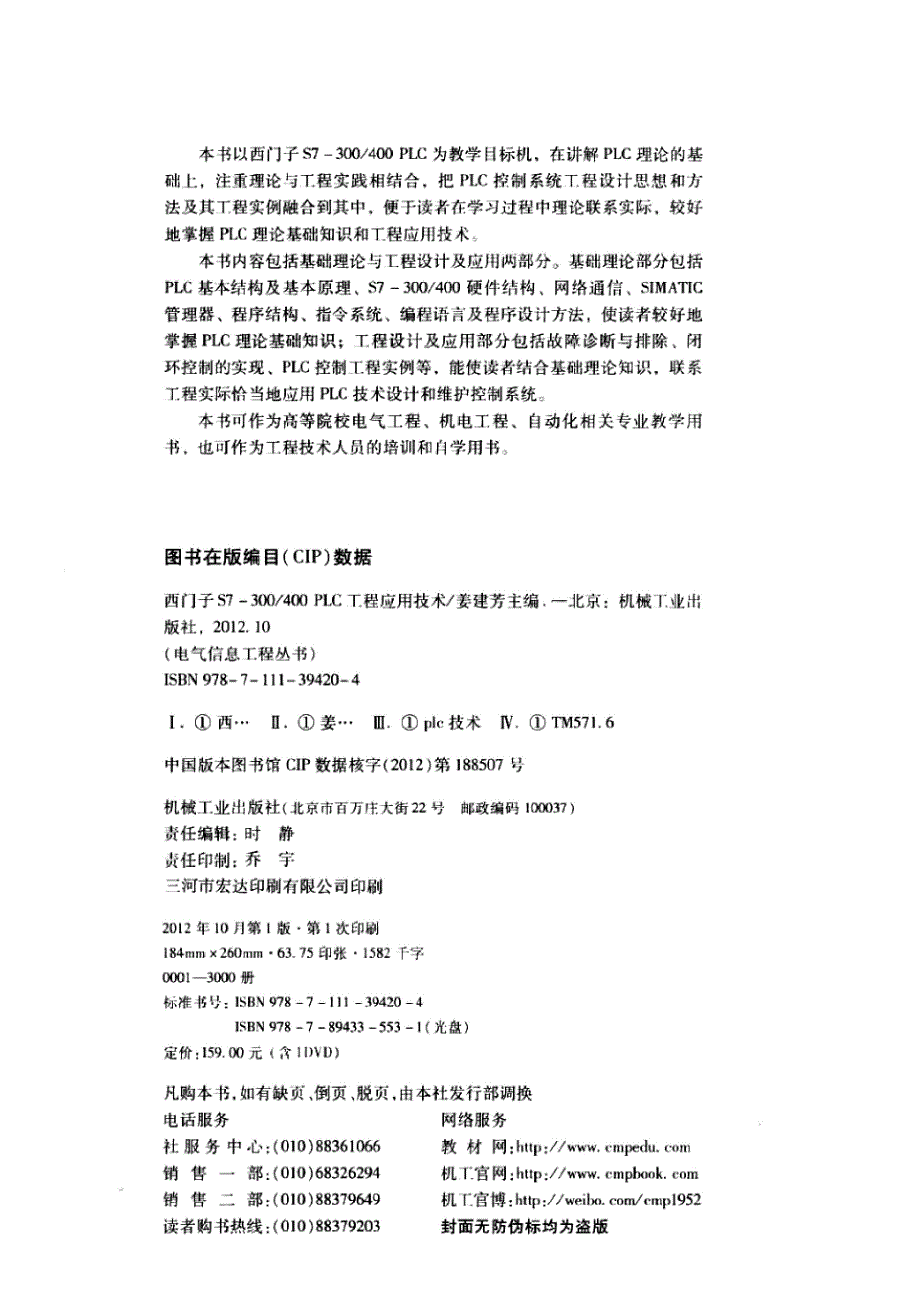 西门子s7-300400plc工程应用技术_第4页