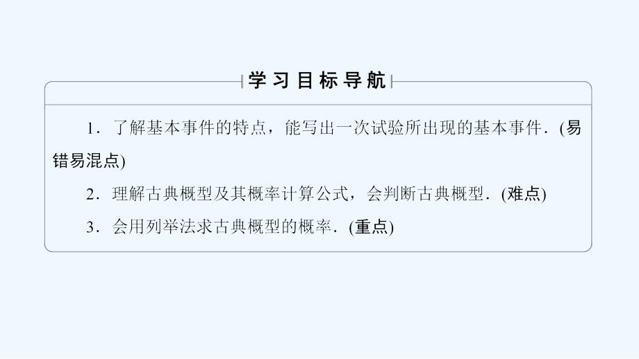 2017-2018版高中数学 第三章 概率 3.2.1 古典概型 新人教a版必修3_第2页