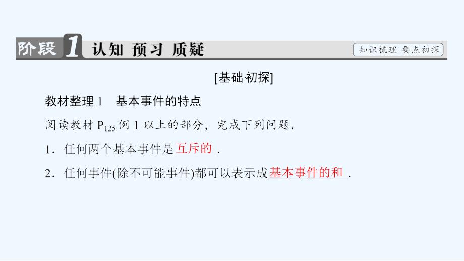 2017-2018版高中数学 第三章 概率 3.2.1 古典概型 新人教a版必修3_第3页