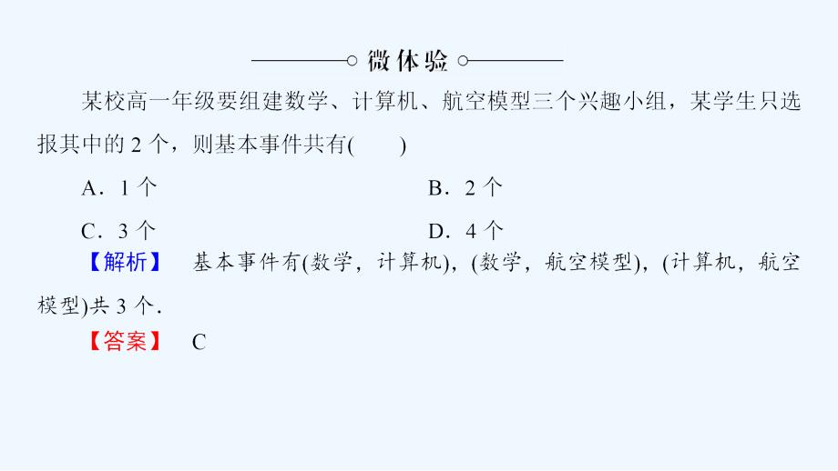 2017-2018版高中数学 第三章 概率 3.2.1 古典概型 新人教a版必修3_第4页