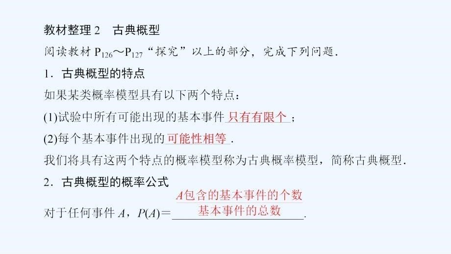 2017-2018版高中数学 第三章 概率 3.2.1 古典概型 新人教a版必修3_第5页