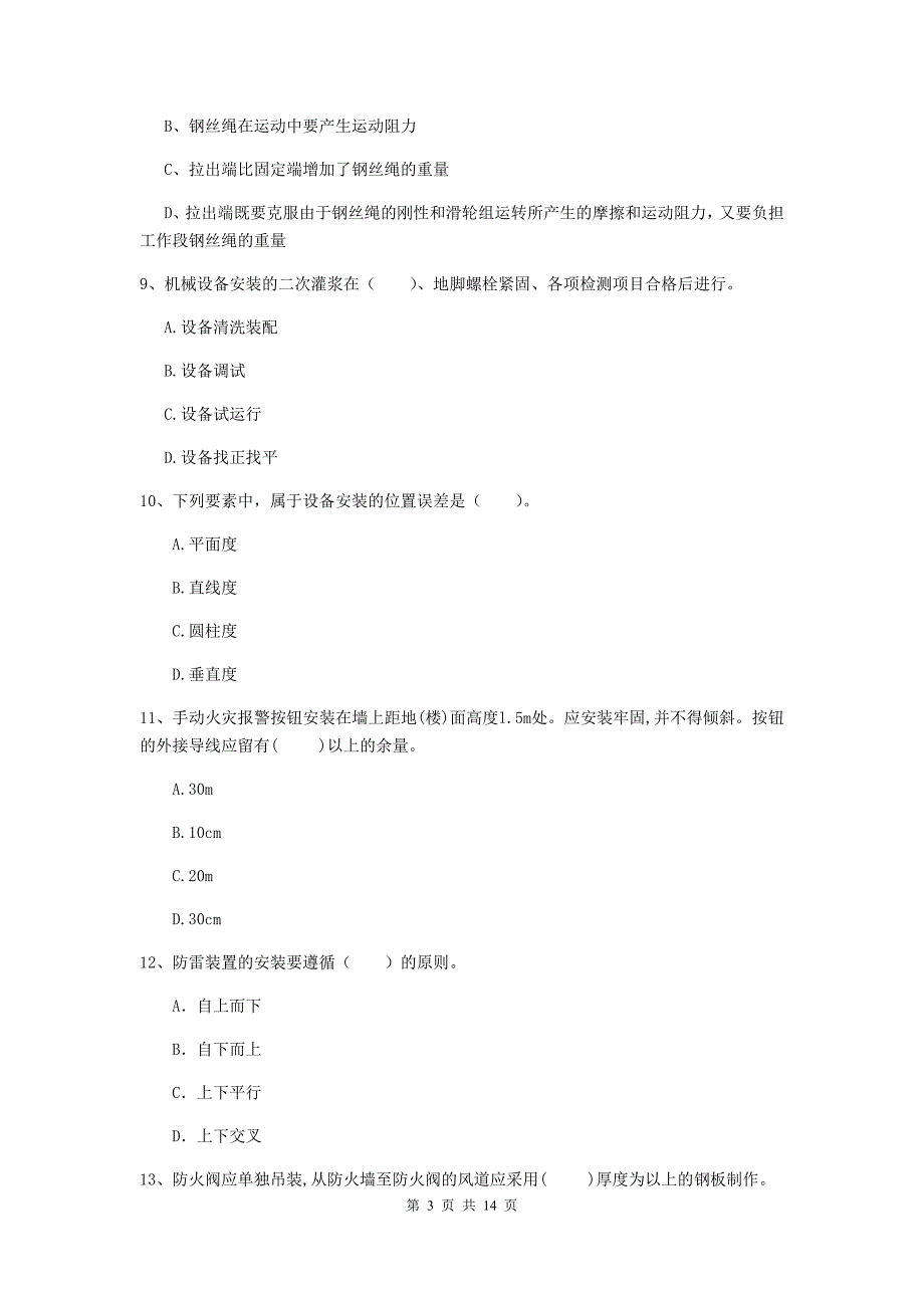 国家2020版注册二级建造师《机电工程管理与实务》模拟试题（ii卷） 含答案_第3页