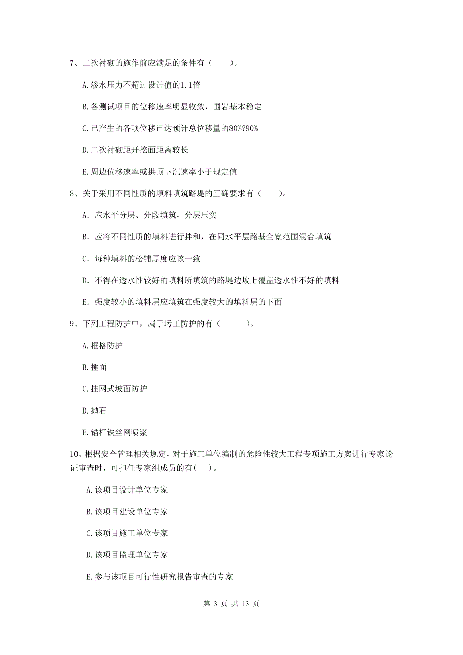 2020年国家二级建造师《公路工程管理与实务》多选题【40题】专项测试c卷 附解析_第3页